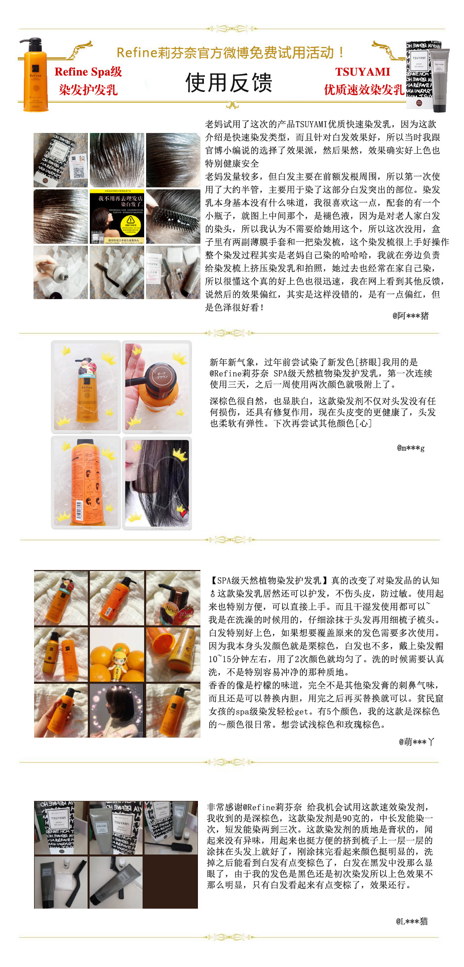 Refine染发剂 莉芬奈