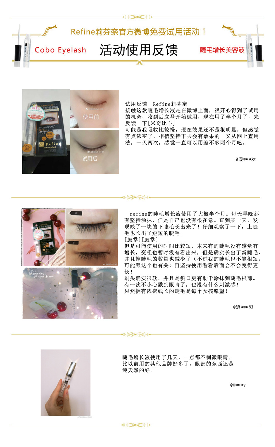 Refine cobo睫毛美容液