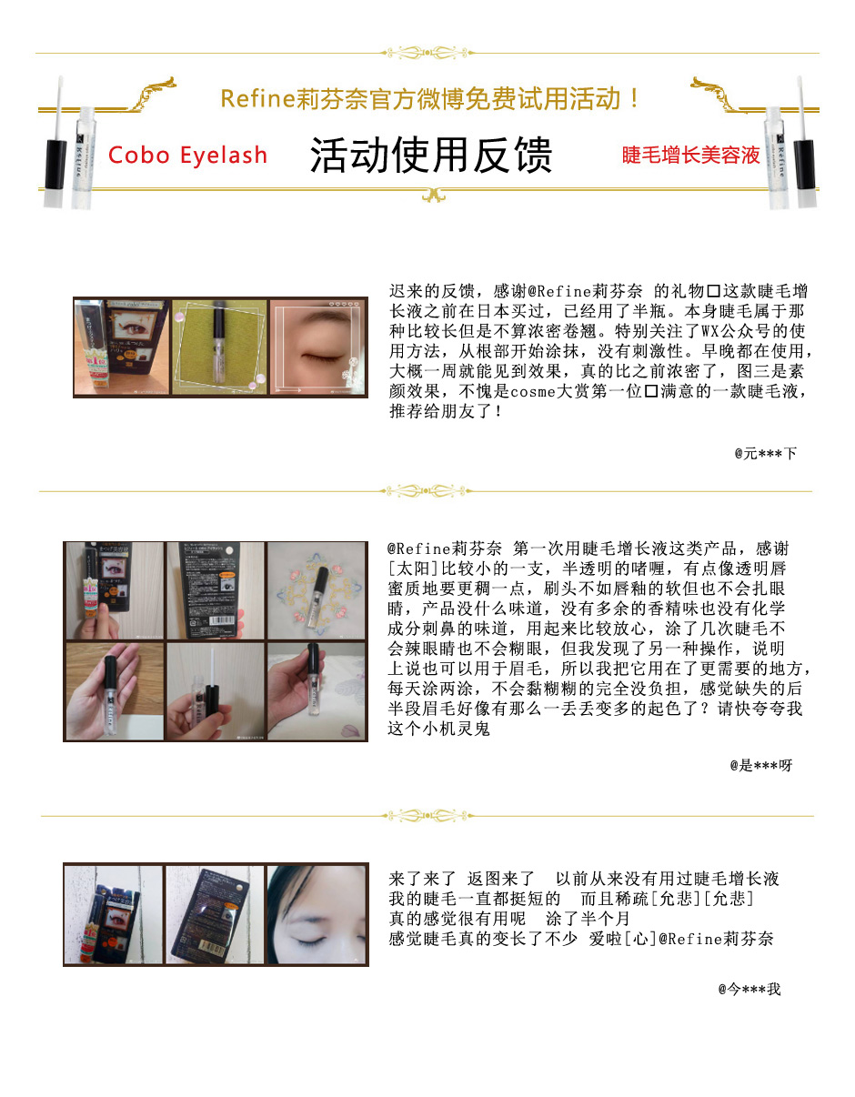 Refine cobo睫毛美容液