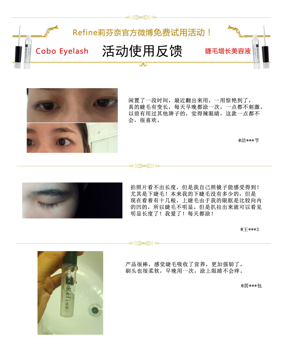 Refine cobo睫毛美容液