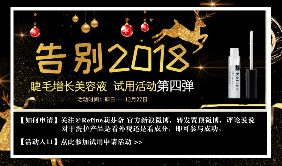 Refine cobo睫毛美容液