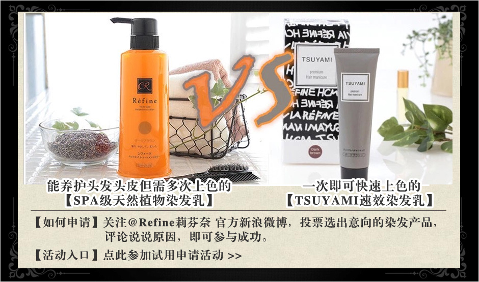 Refine refine莉芬奈染发剂