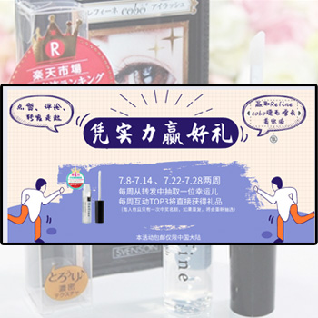 Cobo睫毛增长美容液试用活动