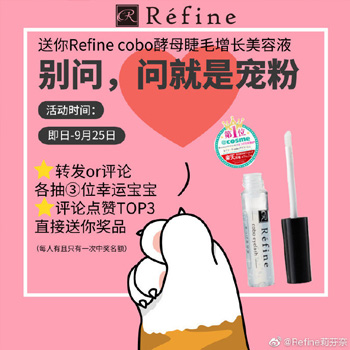Cobo睫毛增长美容液试用活动
