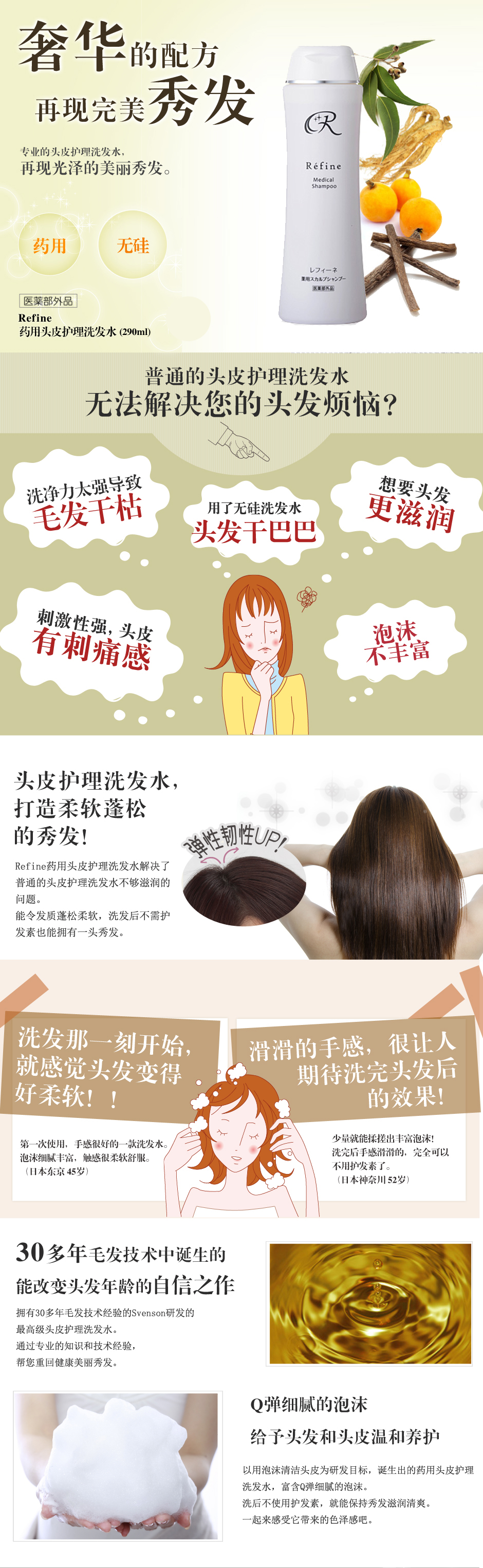 Refine莉芬奈Scalp shampoo头皮护理洗发水