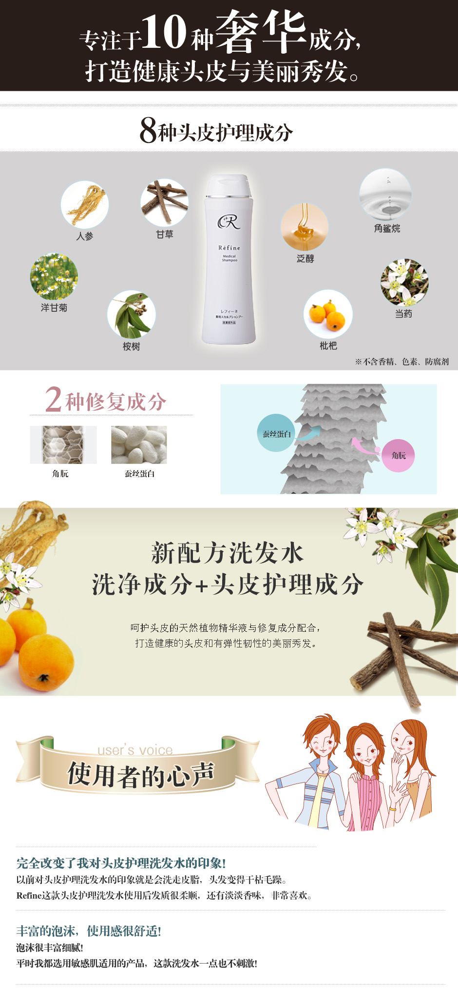 Refine莉芬奈Scalp shampoo头皮护理洗发水