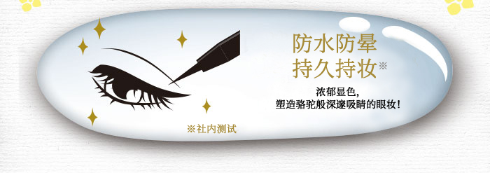 RAKUDA精雕焕眸眼线液笔商品介绍