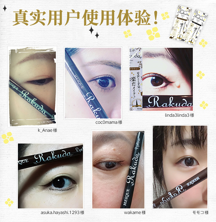 RAKUDA精雕焕眸眼线液笔商品介绍