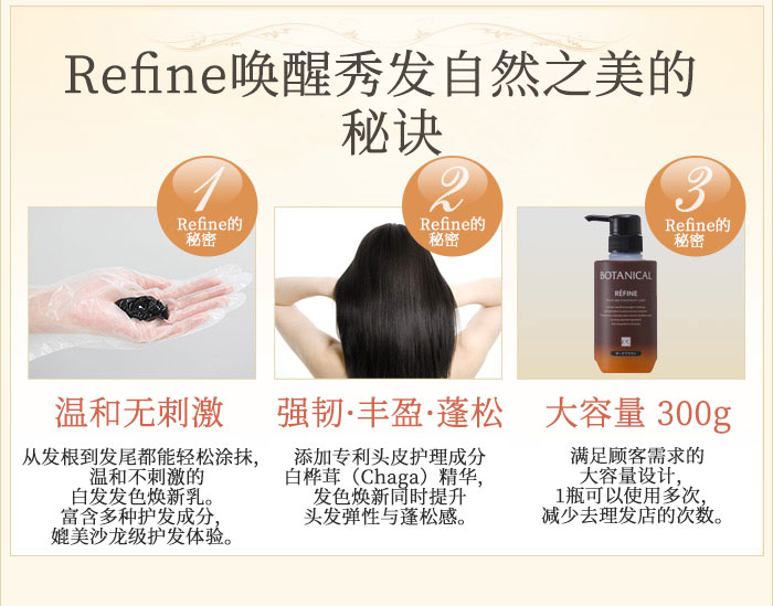 Refine SPA级发色焕新护发乳商品介绍