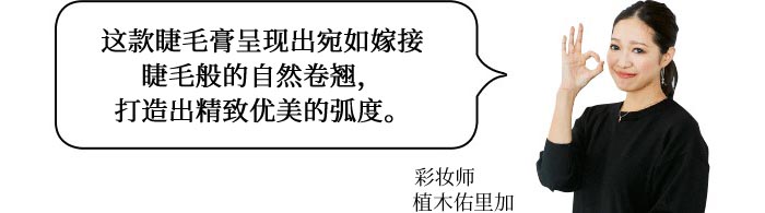 RAKUDA精雕焕眸睫毛膏商品介绍