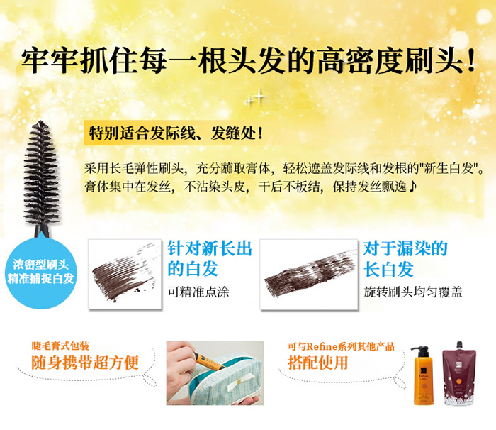 Refine便携发色焕新笔刷商品介绍