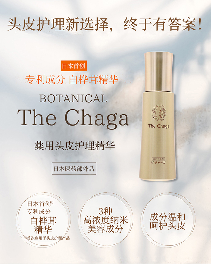 Refine莉芬奈The Chaga薬用头皮护理精华