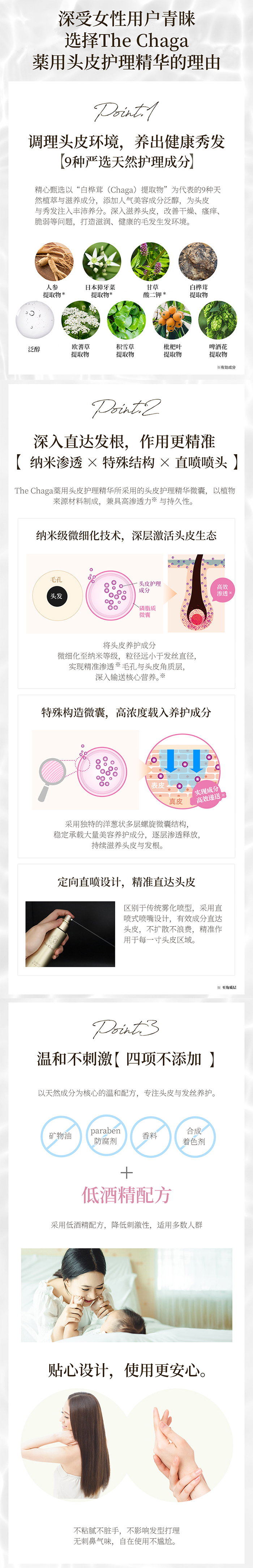 The Chaga薬用头皮护理精华商品介绍