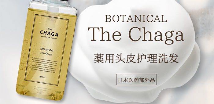 The Chaga薬用头皮护理洗发水商品介绍