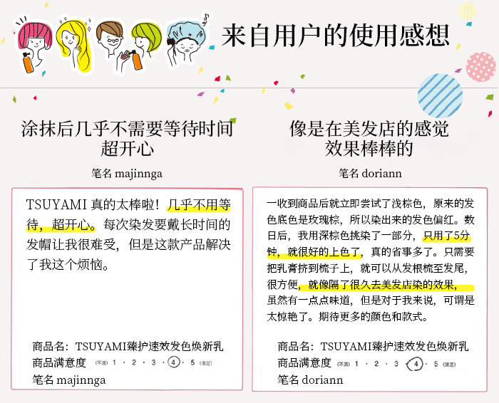 TSUYAMI臻护速效发色焕新乳商品介绍