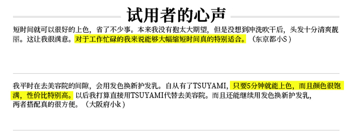 TSUYAMI臻护速效发色焕新乳商品介绍